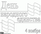 Russland feiert den Tag der nationalen Einheit am 4. November