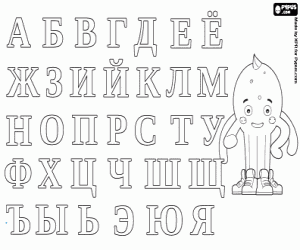 malvorlagen Das russische Alphabet mit Pypus ausmalbilder